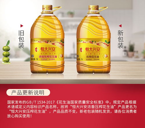 純正風味，源自物理壓榨——固始恒大興安濃香花生油體驗