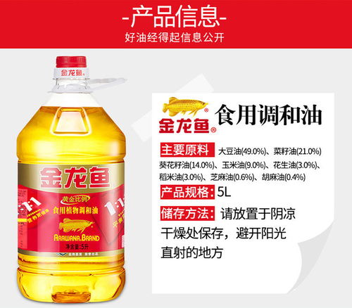 金龍魚黃金比例調(diào)和油 4升與5升大桶裝的健康之選